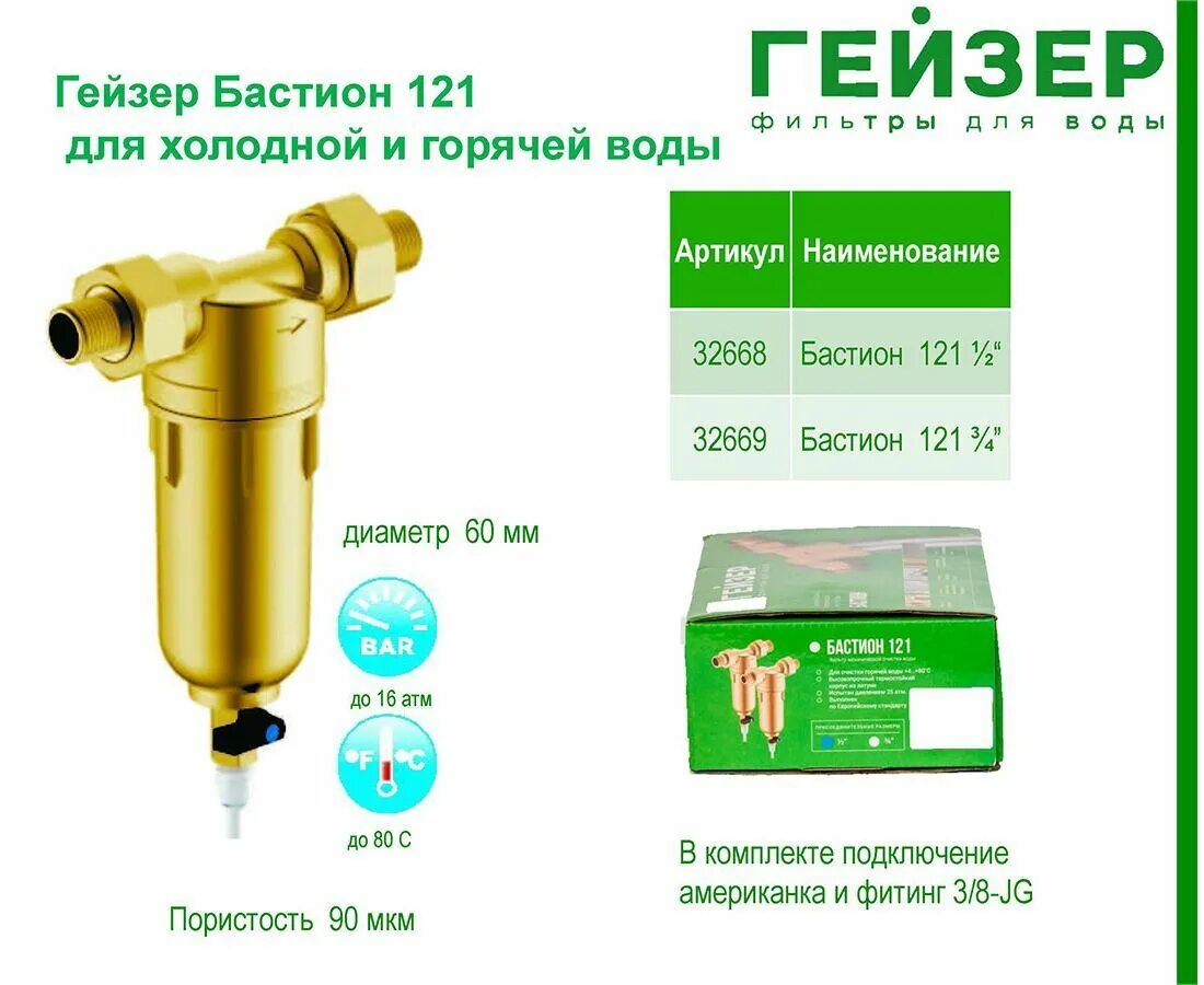 Гейзер бастион 3 4. Бастион гейзер 121.