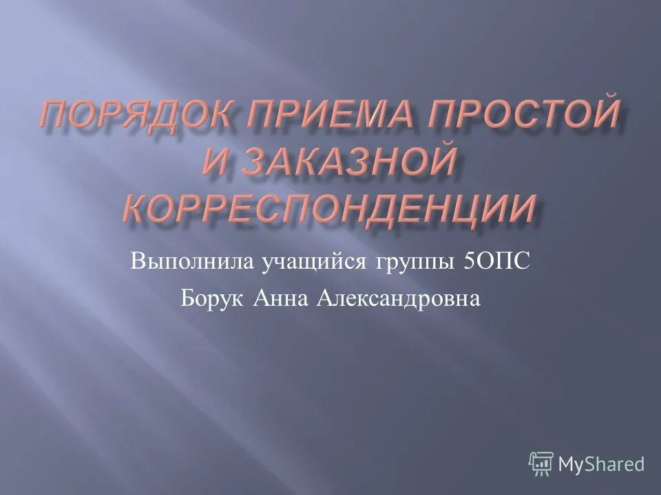 Выполнил обучающийся группы. Выполнил учащийся.