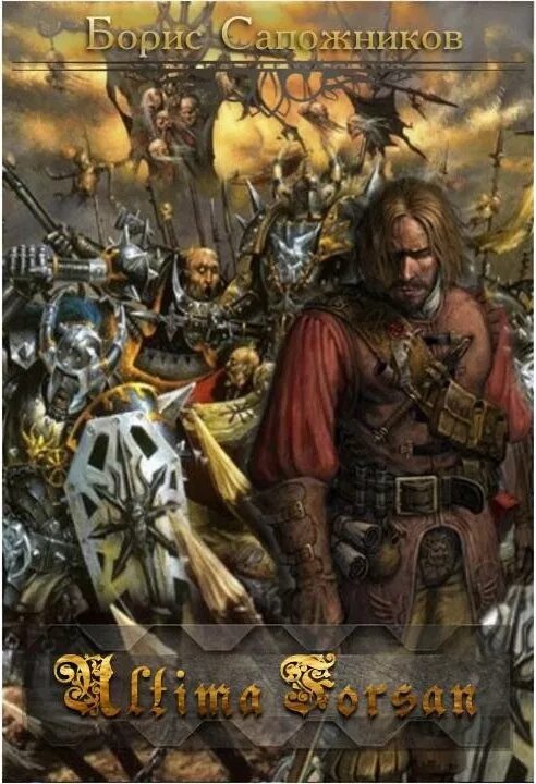 Борис сапожников книги. Борис сапожников издательство лев. Memento mori книга. Война борис сапожников. Борис сапожников издательство лев.