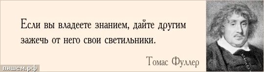 То чем вы владеете. Чтобы получить нужно отпустить. С пятницей умные мысли. Чтобы чувствовать цену того чем вы владеете представьте. Афоризмы о добром утре.