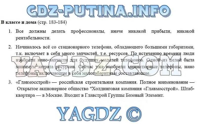 Домашнее задание по обществознанию. Гдз по обществознанию. Обществознание 8 класс учебник. 6 Параграф по обществознанию 7 класс. Общество 6 класс параграф 6 читать