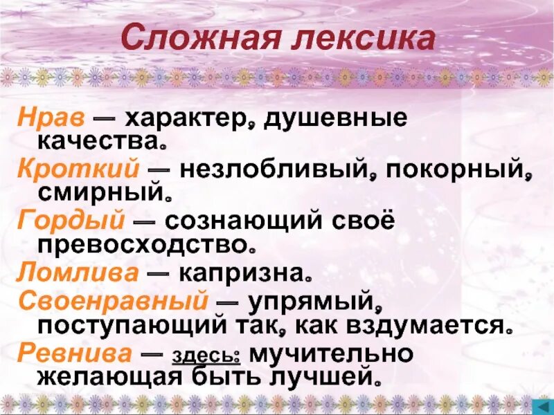 Нрав и характер. Своенравный характер. слово своенравный. своенравна значение слова. своенравный человек что означает.