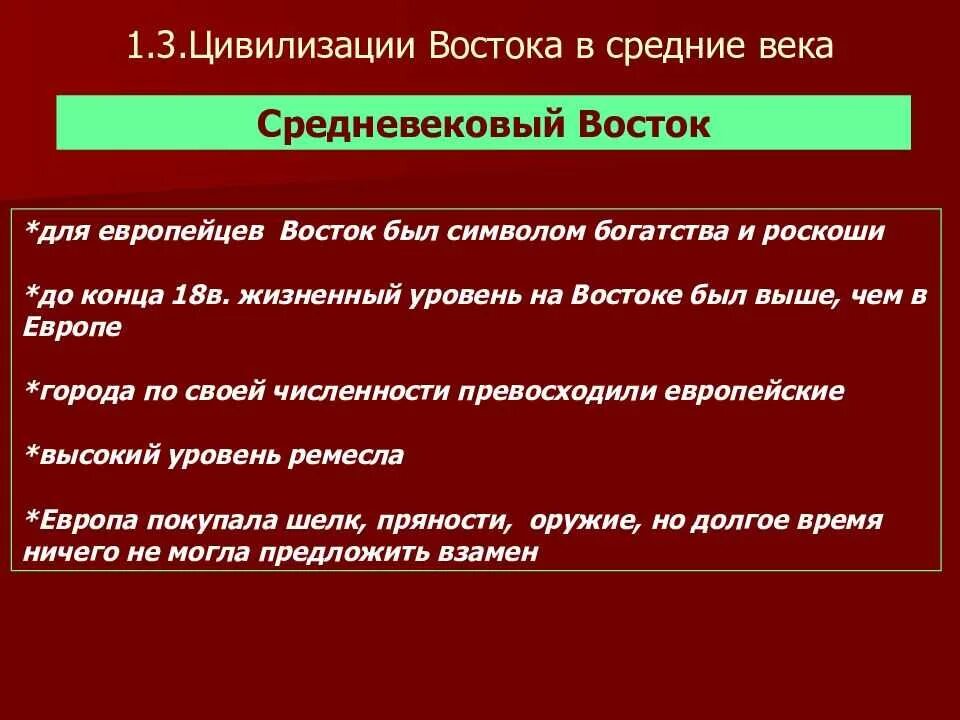 Цивилизация Востока в средние века. Средневековье на востоке кратко. Развитие восточных стран в средневековье. Особенности развития стран Востока в средние века.