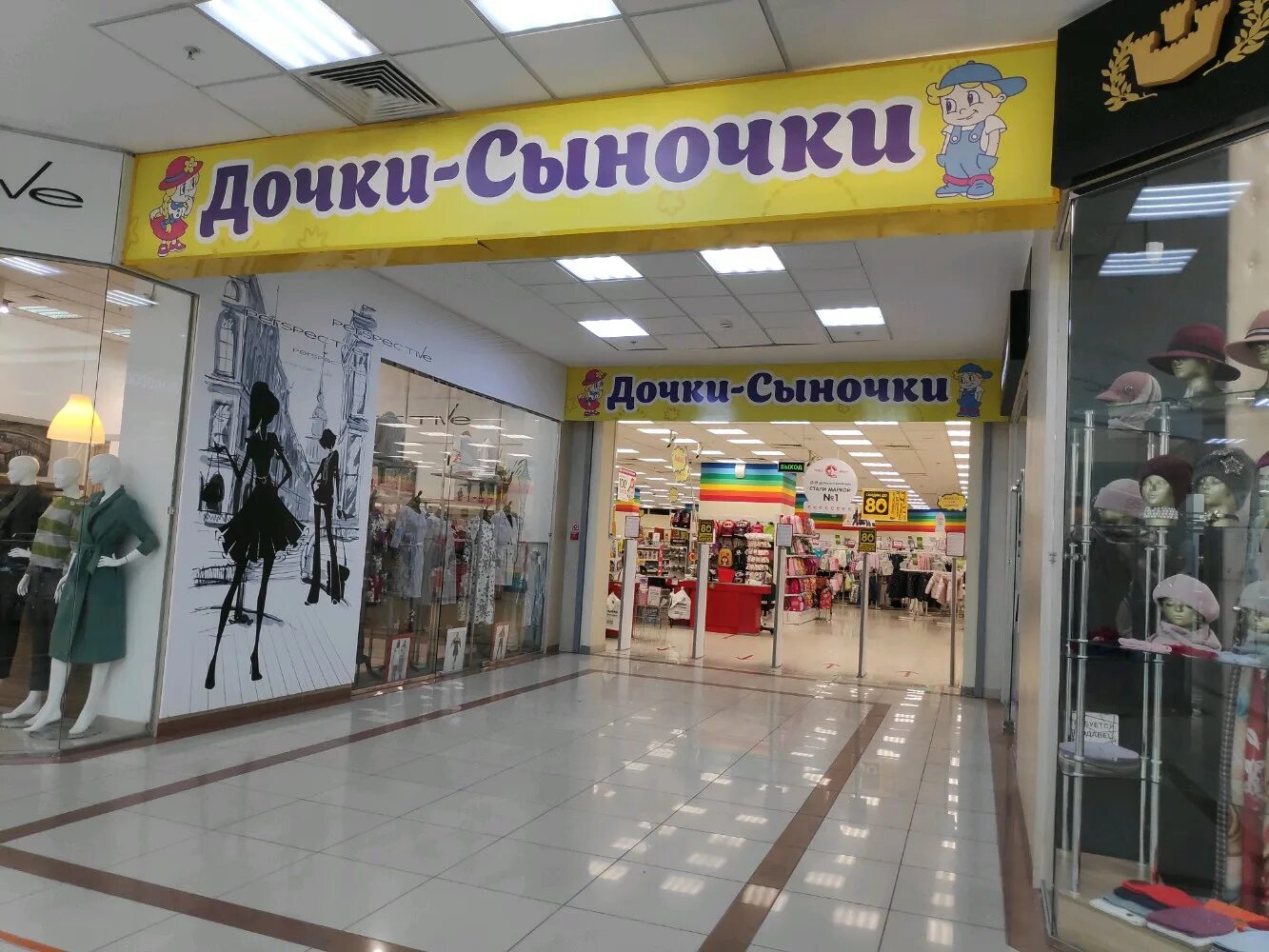 дочки сыночки адреса