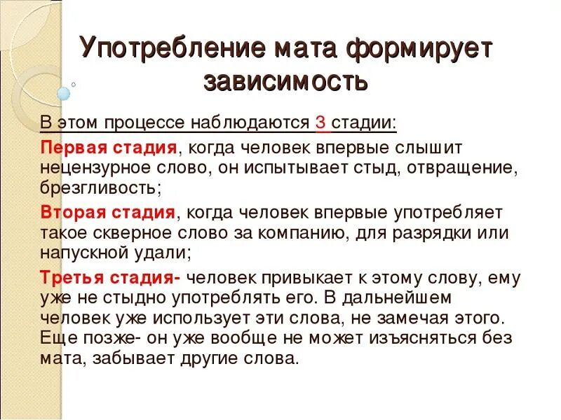 Употребление мата. Употребление матерных слов. Причины употребления мата. Использование мата в речи.