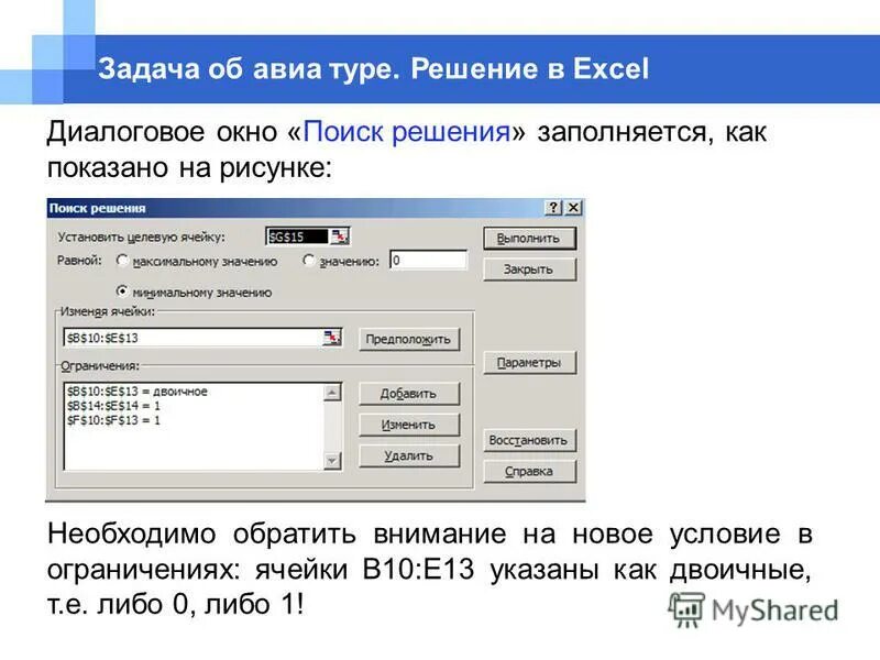 Диалоговое окно абзац. Некий параметр установленный в диалоговом. Целочисленное решение в эксель. Параметры установки. Диалоговое окно.