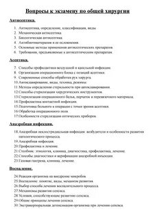 Вопросы по хирургии