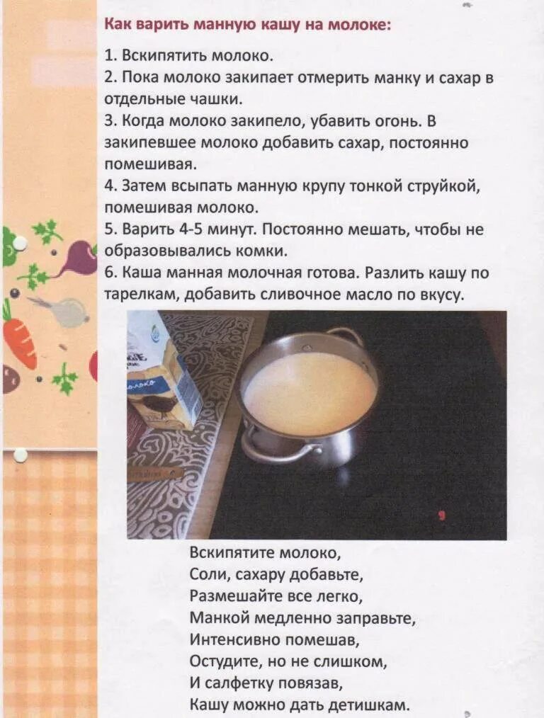 Как варить молочную манную кашу. Как приготовить манную кашу. как приготовить манную кашу на молоке. как сварить манную кашу на молоке. как сварить маннуюкашку.