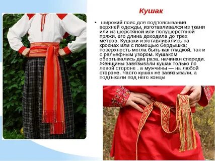 Значение слова кушак
