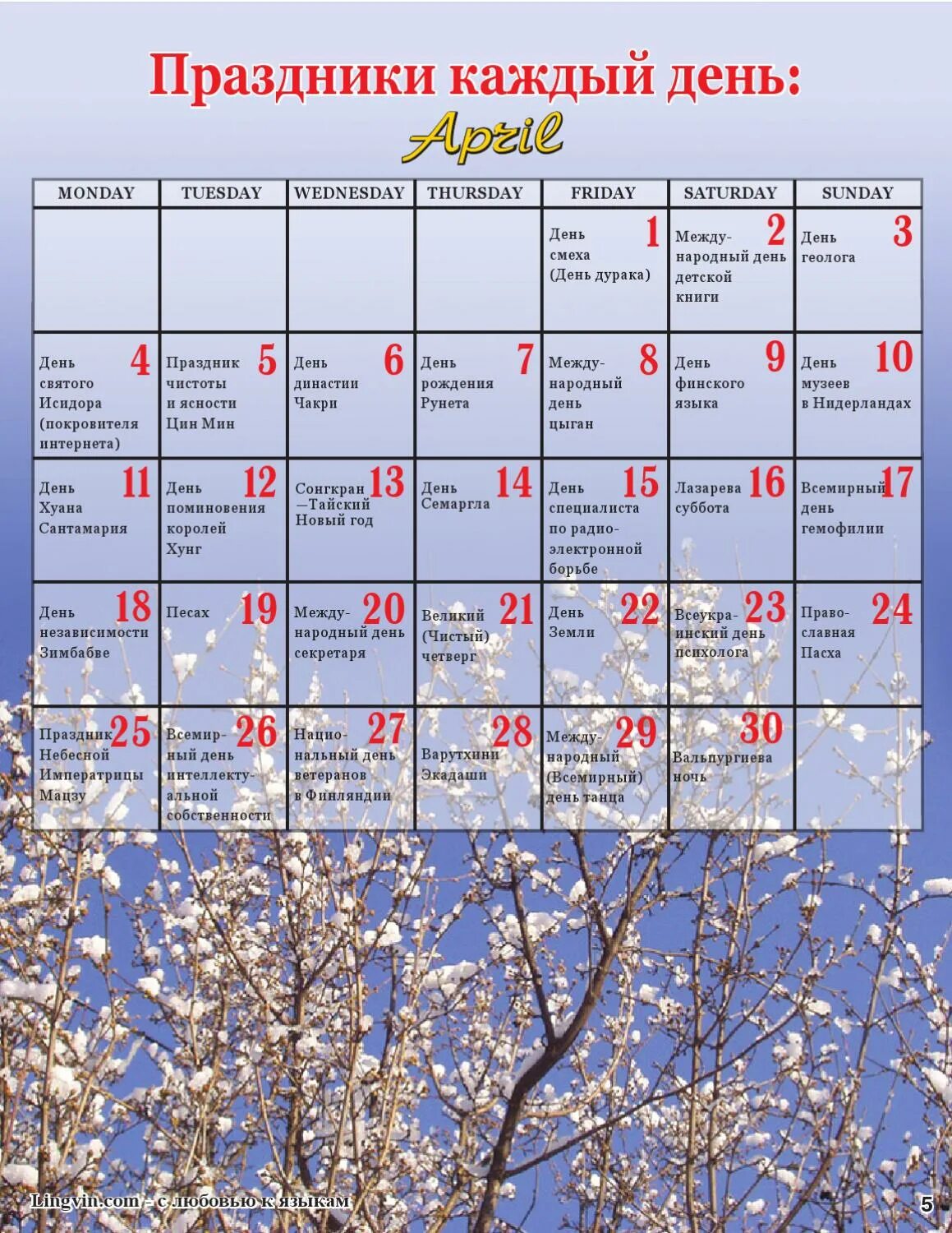 Ежедневные праздники в марте. Календарь ежедневных праздников. Праздники в апреле. Праздник каждый день. Праздники в апреле каждый день.
