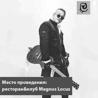 Магнус локус афиша концертов