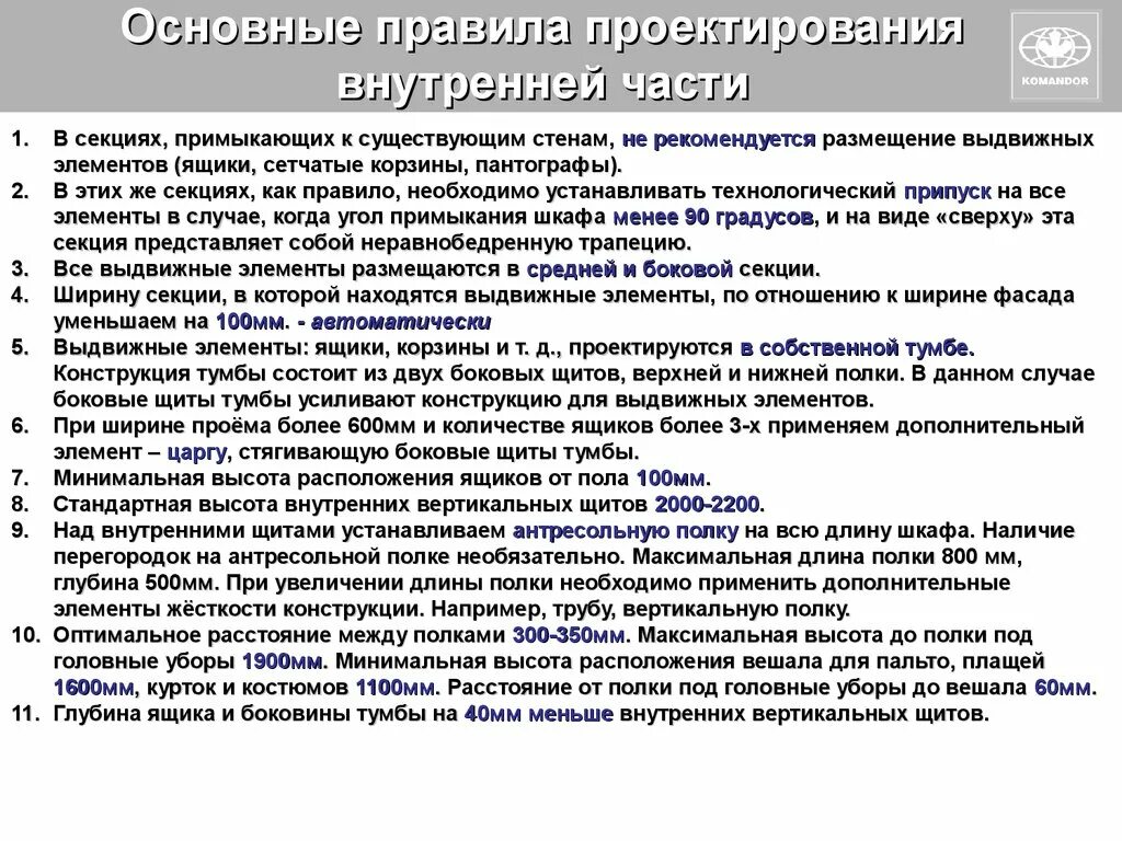 Основные нормы проектирования