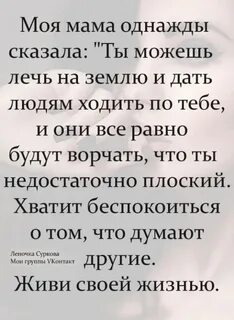 Скажет однажды мама