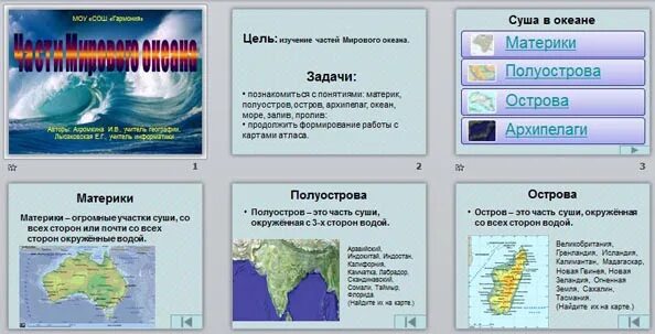 Материки острова полуострова архипелаги. Материки и архипелаги. Острова полуострова архипелаги. Материки и полуострова. Мировой океан острова и полуострова.