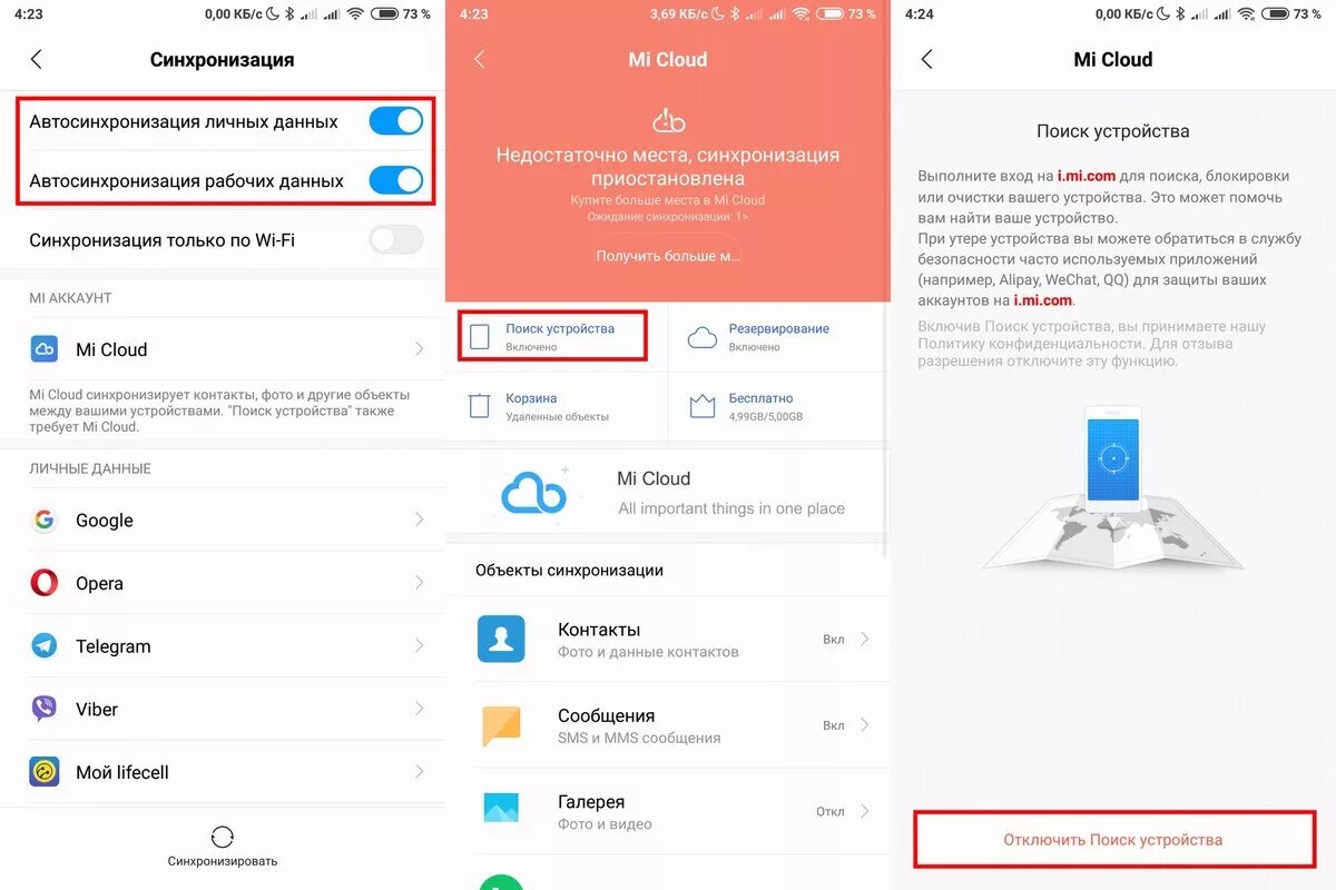 Поиск устройства приложение xiaomi. Xiaomi учетная запись. учетная запись на телефоне ксиоми. как удалить ютуб с телефона xiaomi. синхронизация телефона с телефоном ксиаоми.