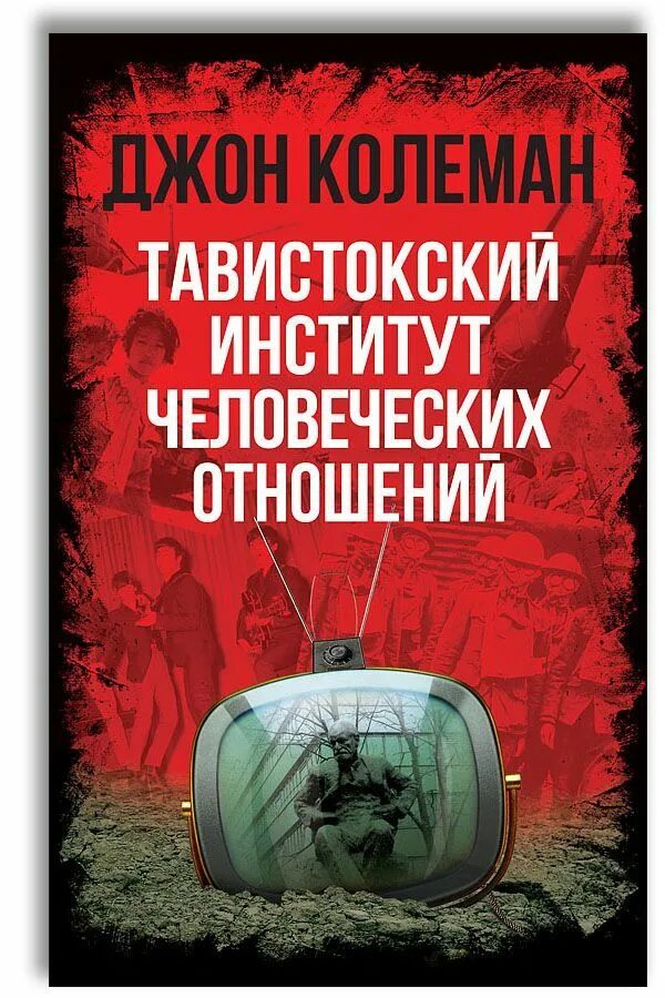 Институты человеческих отношений. Тавистокский институт человеческих отношений. тавистокский институт эстулин. тавистокский институт фото. памятник фрейду тавистокский институт.