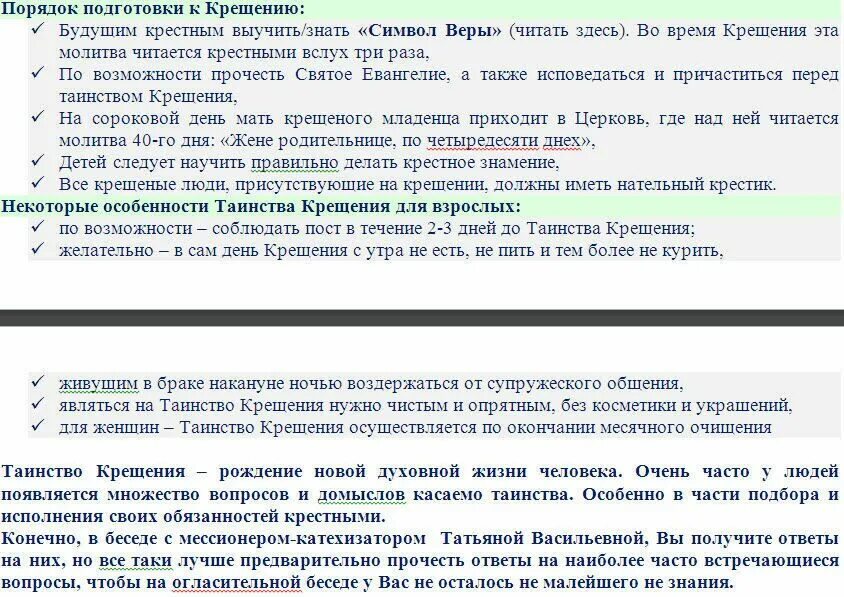 Беседа перед крещением ребенка. Что нужно знать перед крещением. Книга праздник крещение господне. Памятка перед крещением ребенка. Что нужно знать перед крещением ребенка крестным родителям.