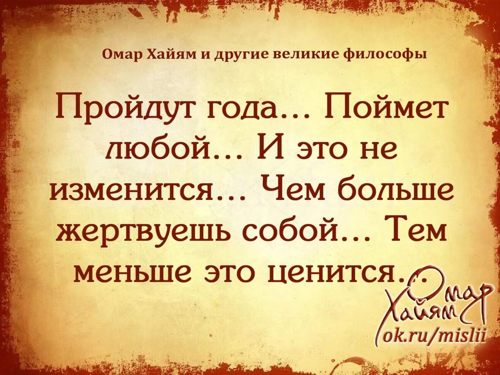 Статус про любовь мудрые. Мудрые изречения. Умные высказывания. Афоризмы про жизнь. Мысли великих о жизни.