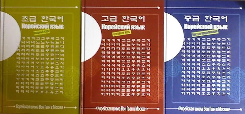 Книги для изучения корейского. Иероглифика в корейском языке. Книги на корейском языке. Учебник корейского языка. Книга для изучения корейского языка.