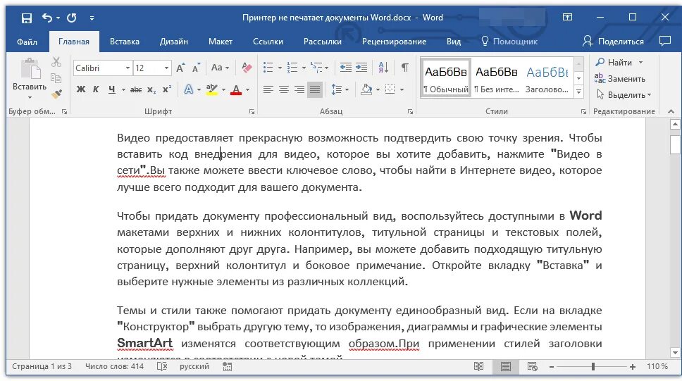 Распечатать текстовый документ. Документ Word. Текст для печати. Навигация в документе. Печатай вордовский