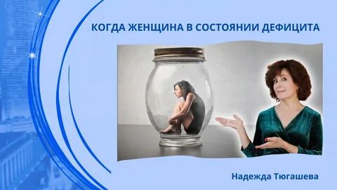 Когда у женщины было время