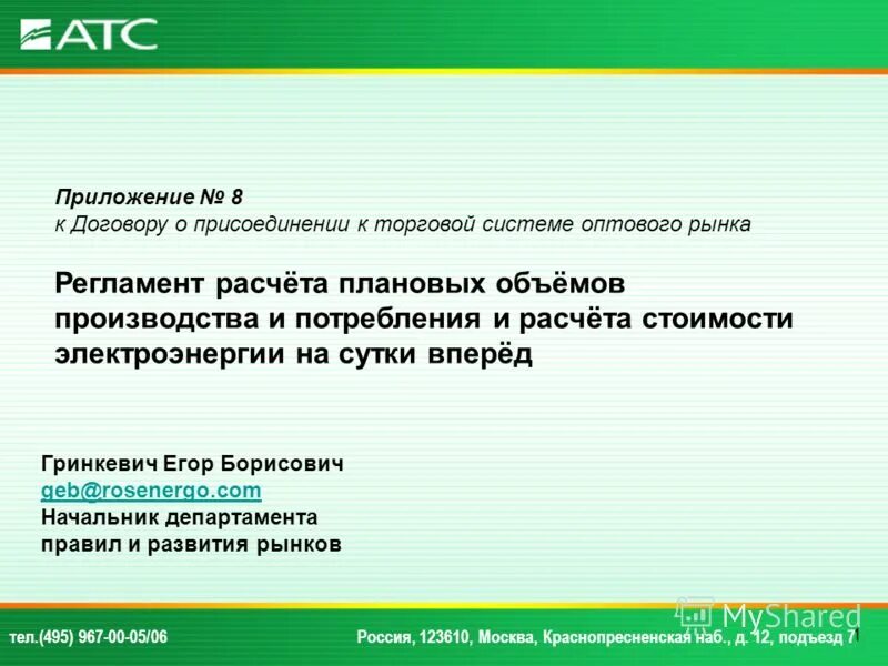 договору о присоединении торговой системы
