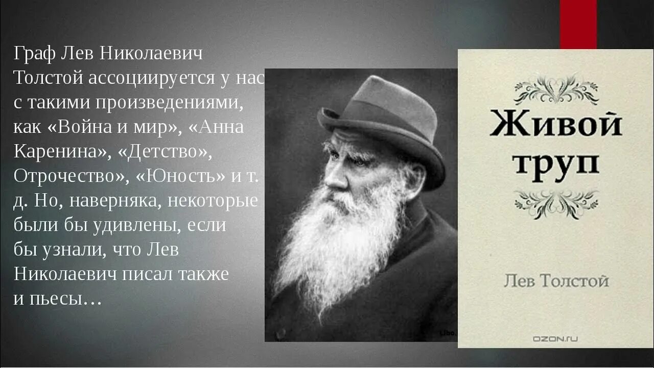 Лев толстой пьесы. Пьесы Толстого Льва Николаевича. Лев толстой его значение