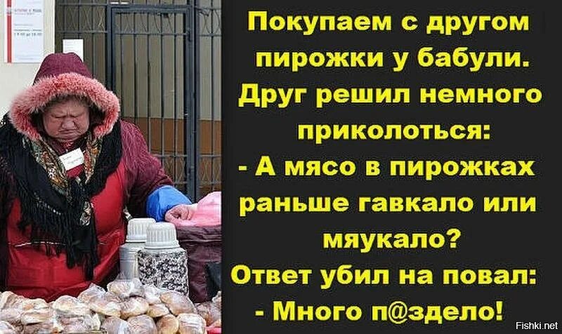 Пирожок прикол. Пирожки юмор. Шутки про пирожки. Анекдот про пирожки.