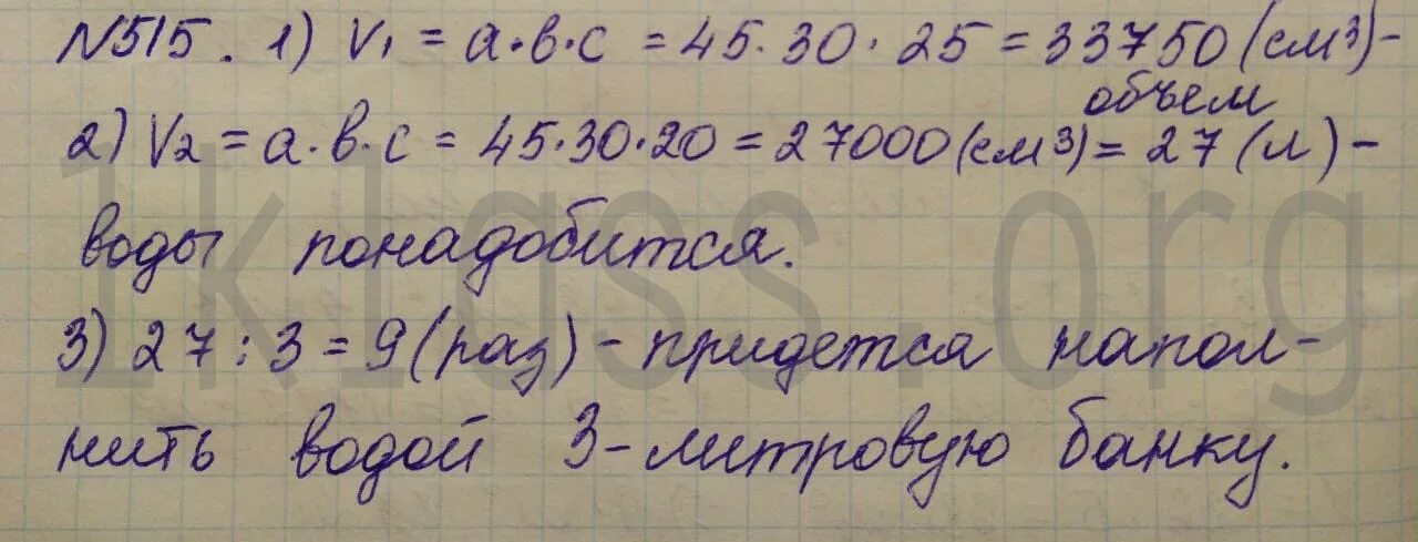 Математика 5 класс номер 515. Математика 5 класс 1 часть стр 115 номер 515.