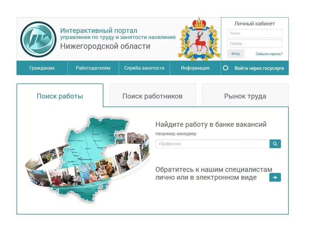 Портал жителей нижегородской области. Управление по труду и занятости Нижегородской области управляющий. Интерактивный портал. Интерактивный портал занятости населения. Интерактивный портал службы труда и занятости населения.