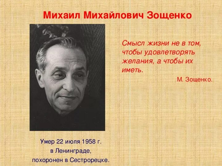 Портрет Зощенко Михаила Михайловича. Зощенко портрет писателя. Афоризмы Зощенко.