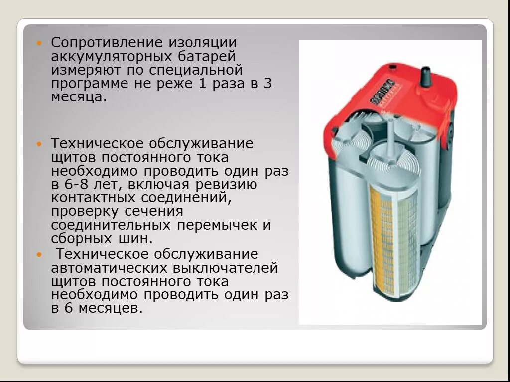 Аккумуляторная батарея сопротивление изоляции