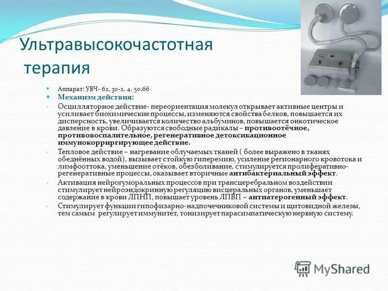 Электролечение презентация. Ответы на тесты нмо актуальные вопросы электролечения в реабилитации. Тесты нмо электролечение в реабилитации. Электролечение: электростимуляция в физиотерапии. Ультразвуковая терапия в реабилитации.