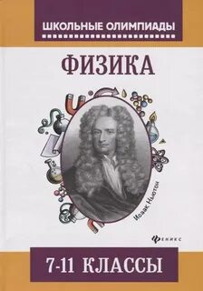 Учебники олимпиады по физике