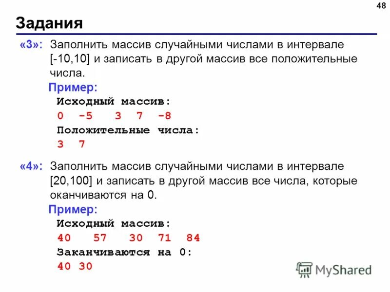 Программа заполнение массива случайными числами