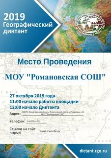 Регистрация на географический диктант