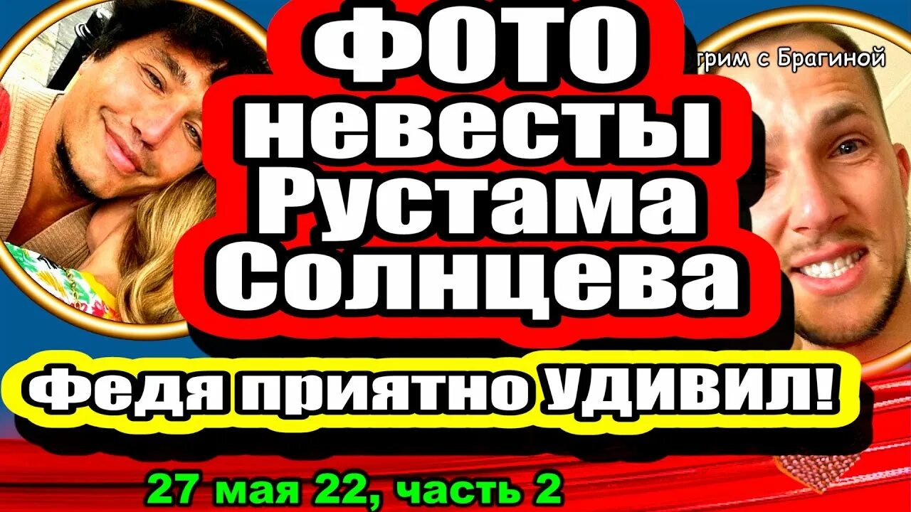 Все претенденты на Сейшелы в "Дом-2" + лучшие селфи Солнцева