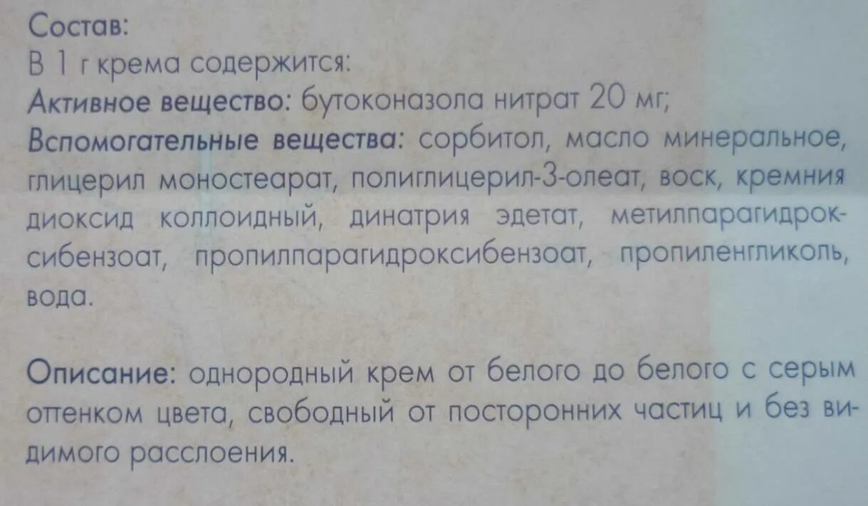 Кандид молочница отзывы. Кандид б крем состав. Кандид б мазь инструкция. Кандид крем от грибка инструкция по применению. Кандид мазь инструкция по применению.