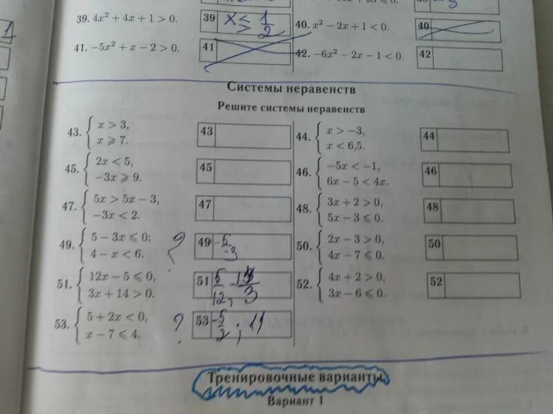 Составить 5 неравенств. Решение неравенств как решать. Решите систему неравенств учи ру. Система неравенств фонтанчики. Системы уравнений тренировочный вариант.