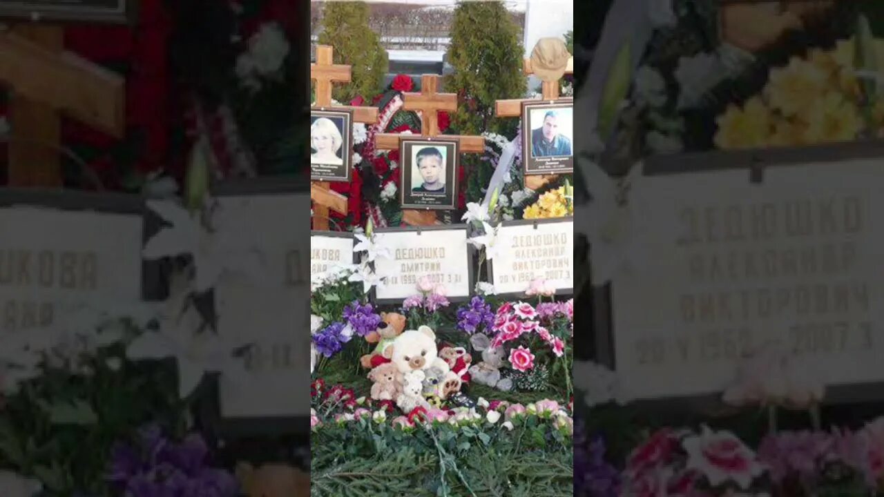 Что случилось с семьей дедюшко. Александр дедюшко 2007. Могила семьи дедюшко. Могила александра дедюшко. Могила семьи дедюшко.