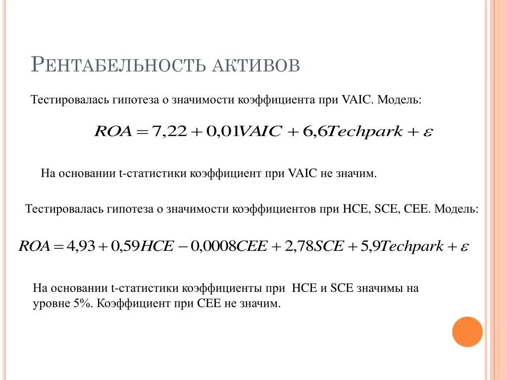 Гипотеза о значимости коэффициента