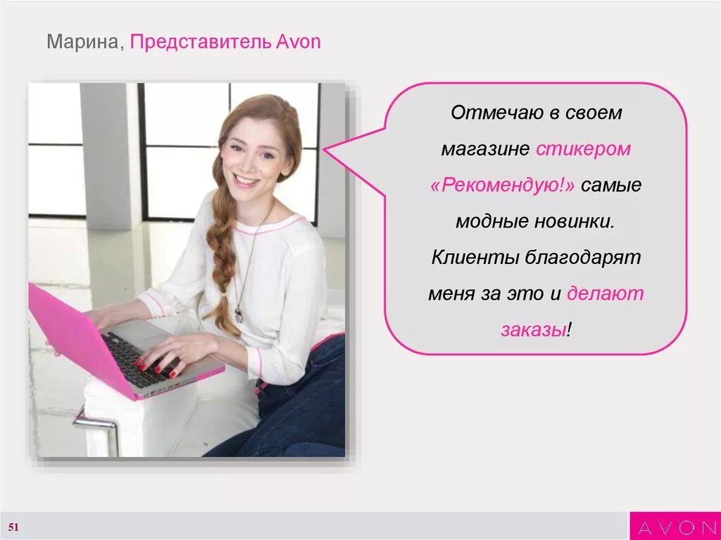 Хочу быть представителем. Магазин Avon. Классные товары в эйвон.