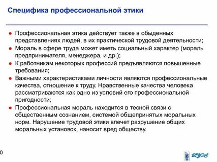 Понятие профессиональной этикета