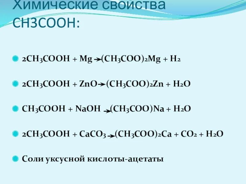 (Ch3coo)2mg+h2o. Ch3cooh ch3coo 2mg. Ch3-ch2-Ch(ch3)-Ch(ch3)-Cooh. Ch3-ch2-Ch(ch2-ch3)-Cooh.