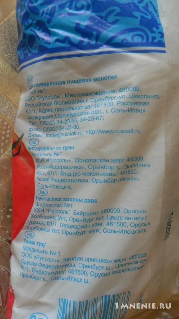 соль поваренная пищевая илецкая 1кг. соль илецкая 1 кг. соль илецкая помол 1 поваренная пищевая. илецкая соль производитель. соль илецкая производитель.