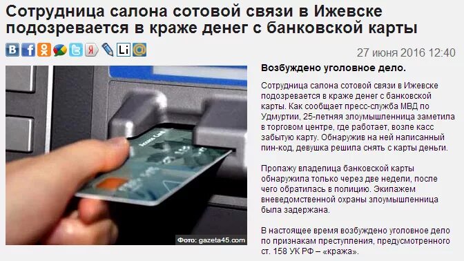 Снятые деньги с карты. Украл банковскую карту. Мошенники деньги. Мошенники деньги. Кража денежных средств с банковской карты.