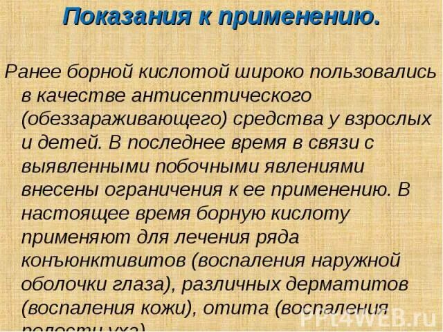 Можно ли закапывать ухо борной кислотой. Как закапать борную кислоту в уши. Область применения борной кислоты. Как капать борную кислоту в ухо. Борная кислота применение.