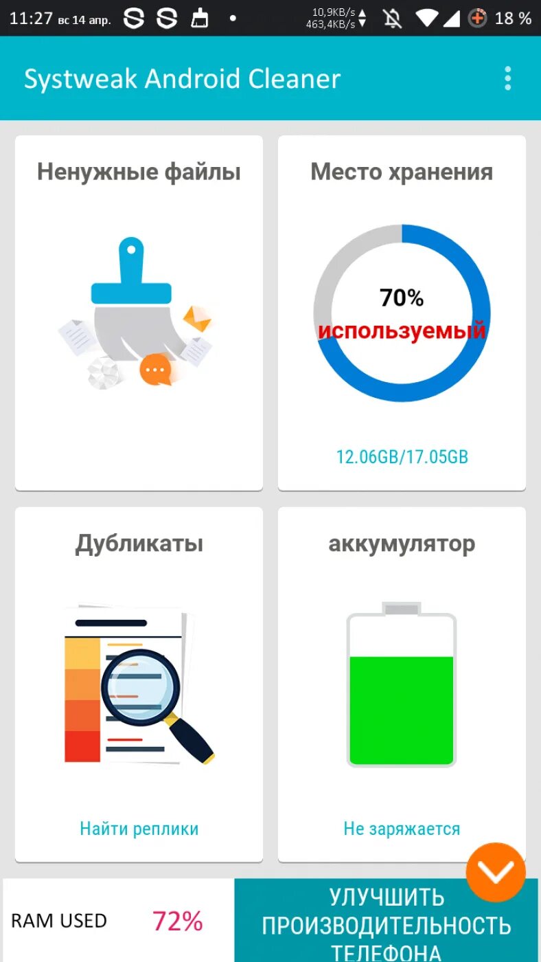 Приложение очистка телефона. Очиститель файлов для телефона. Программа для очистки телефона.