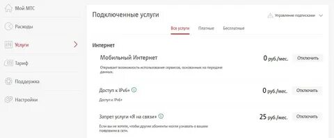 Отключить платные услуги на моем телефоне