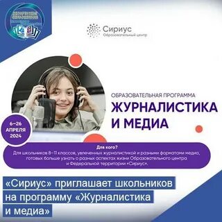 Программа журналист